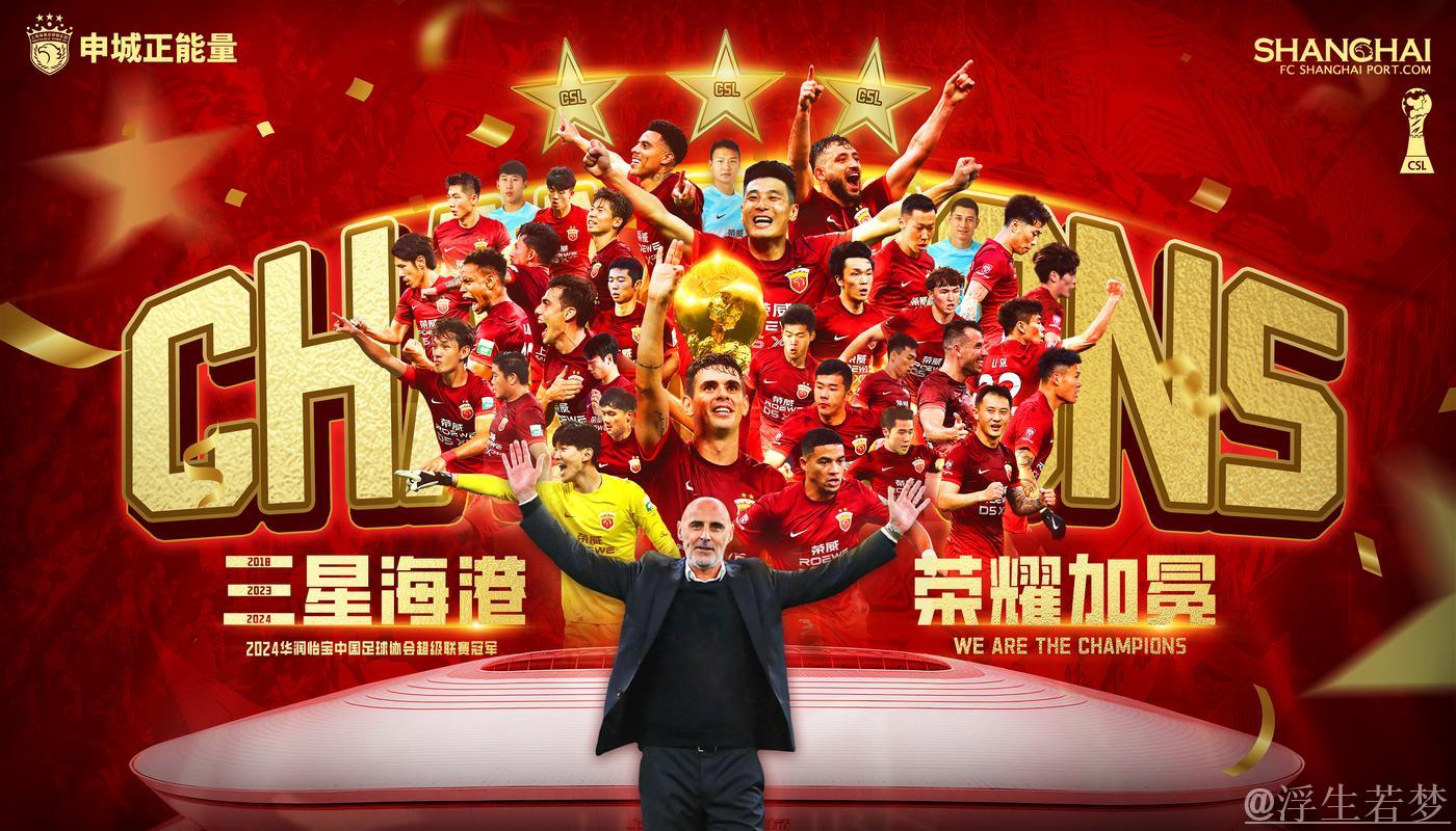 上海海港主场制胜 靠强力头球