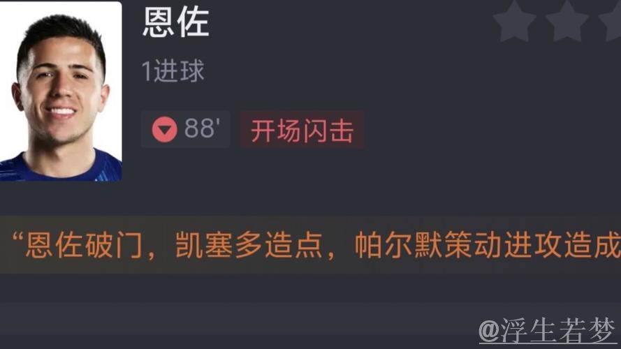 英超-恩佐破门帕尔默建功 切尔西3-1力克利物浦