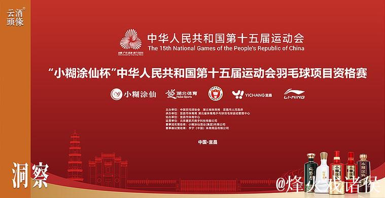 全运会羽毛球资格赛开幕 多名奥运冠军力争席位