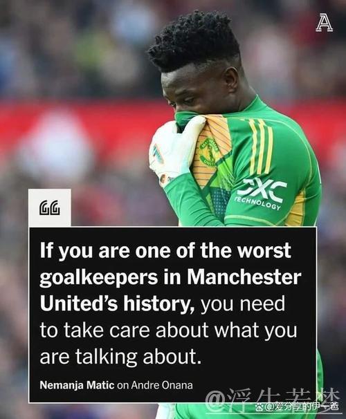 曼联门将位置迎变局!曝阿莫林震怒,将弃用奥纳纳启用26岁替补 曼联门将位置迎变局!曝阿莫林震怒,将弃用奥纳纳启用26岁替补