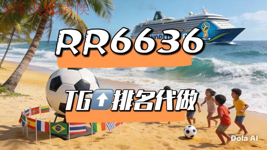 2026世界杯直播平台推荐与热门选择