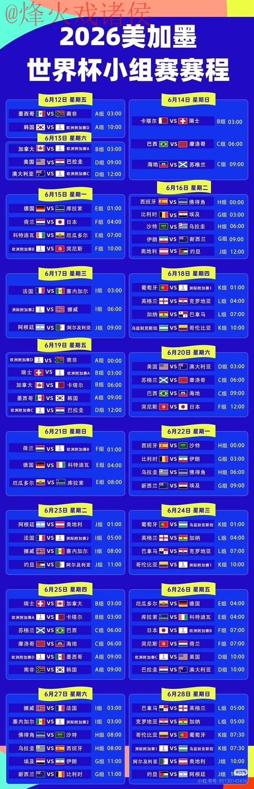 2026世界杯直播正规入口地址大全 2026世界杯直播正规入口地址大全